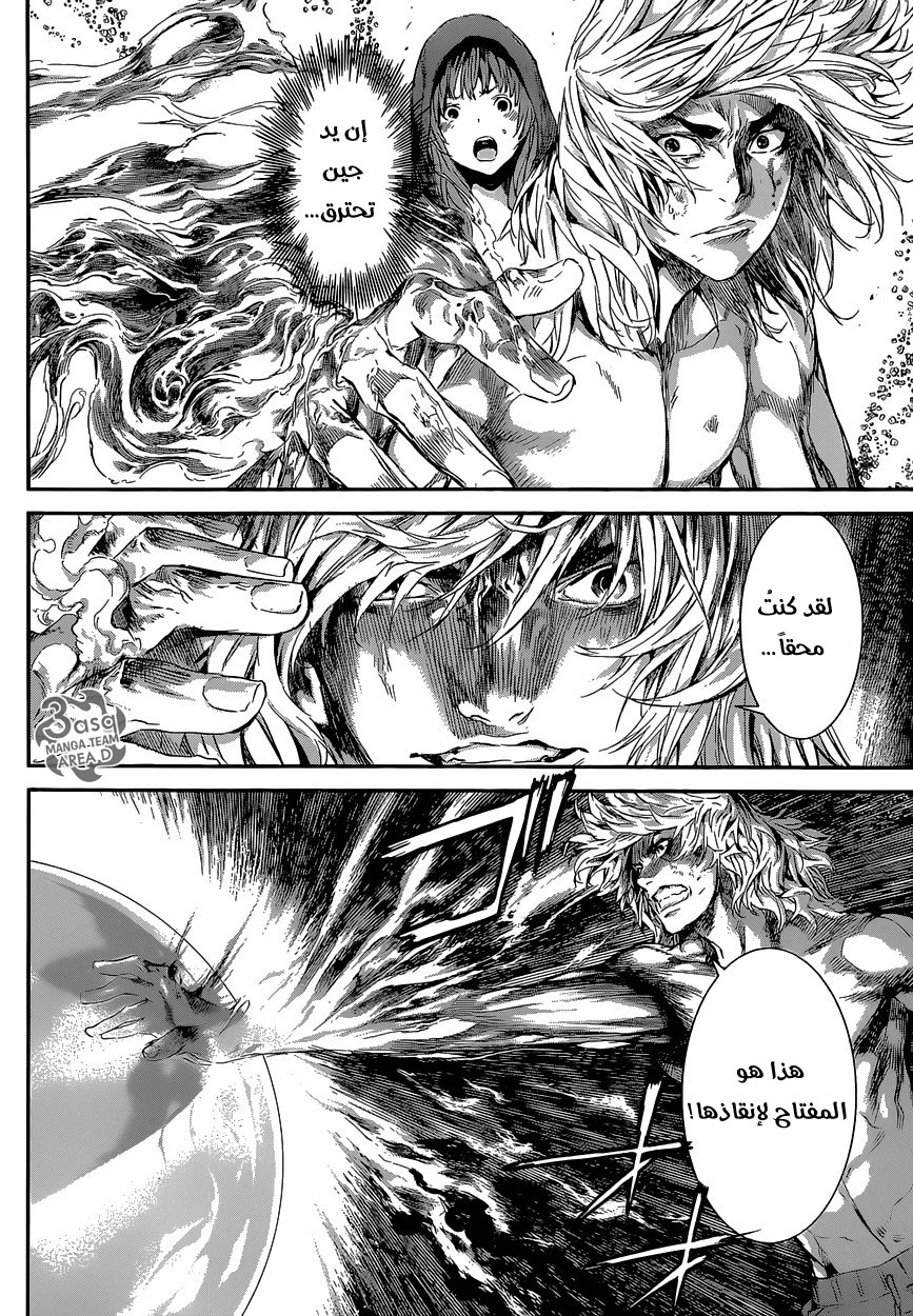 Area D - Inou Ryouiki: Chapter 100 - Page 4