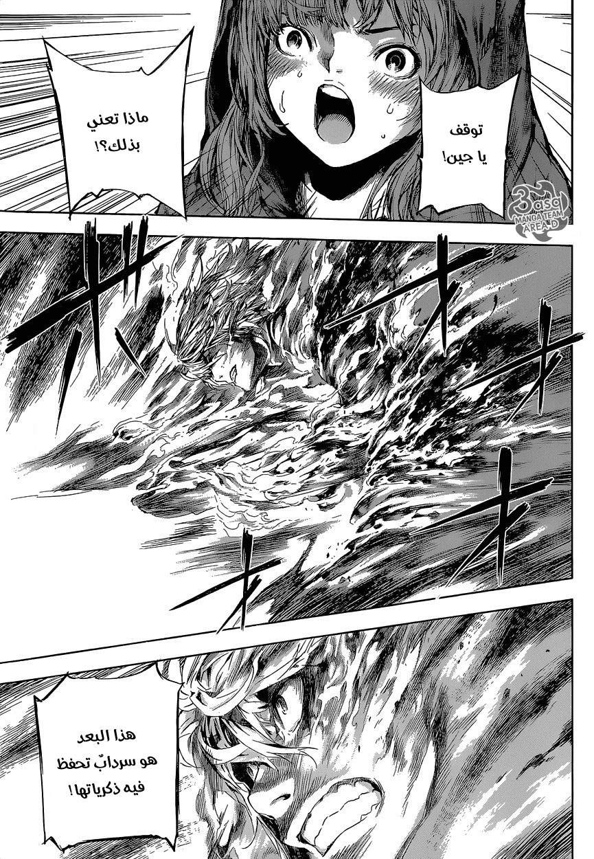 Area D - Inou Ryouiki: Chapter 100 - Page 5