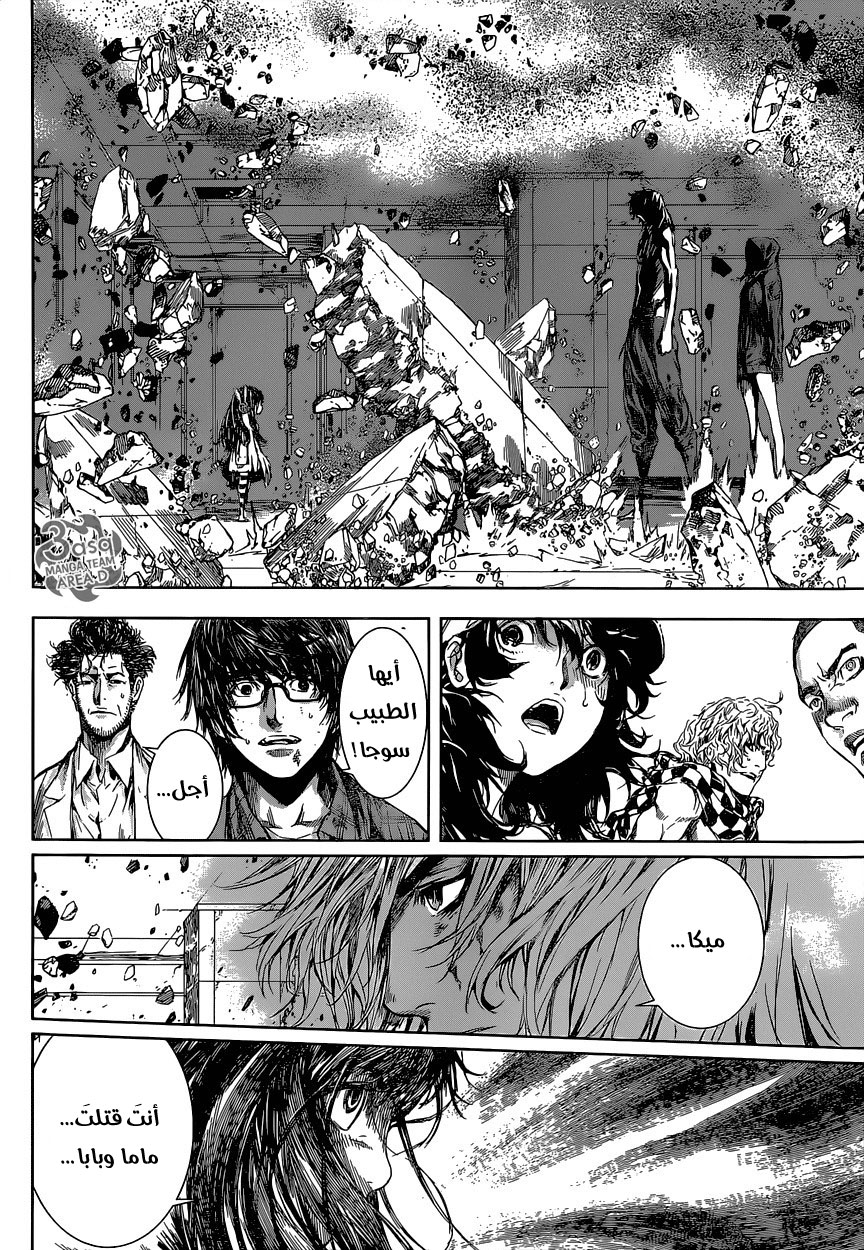 Area D - Inou Ryouiki: Chapter 100 - Page 10