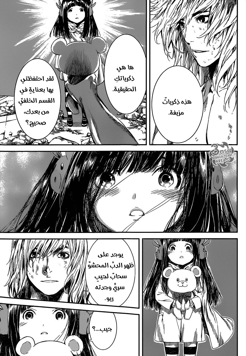 Area D - Inou Ryouiki: Chapter 100 - Page 11