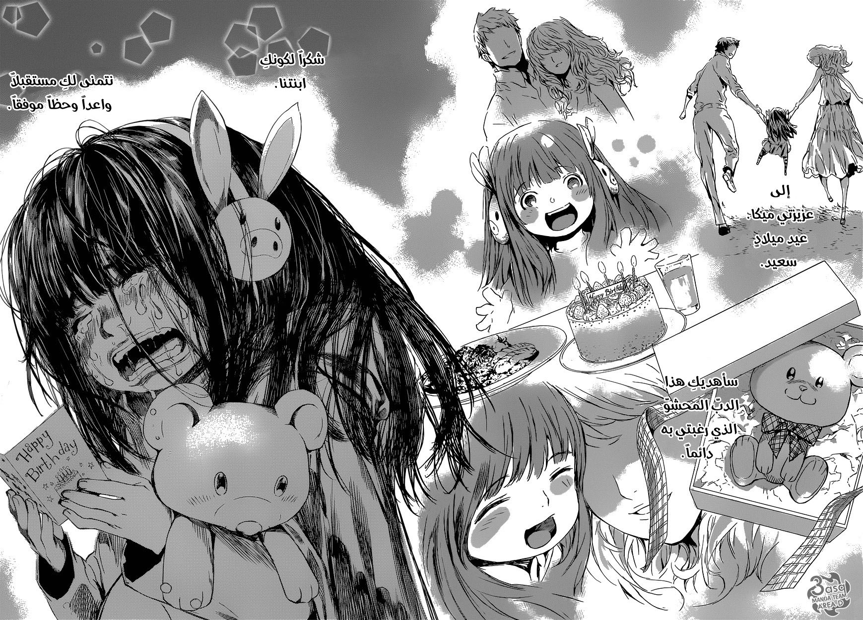 Area D - Inou Ryouiki: Chapter 100 - Page 14