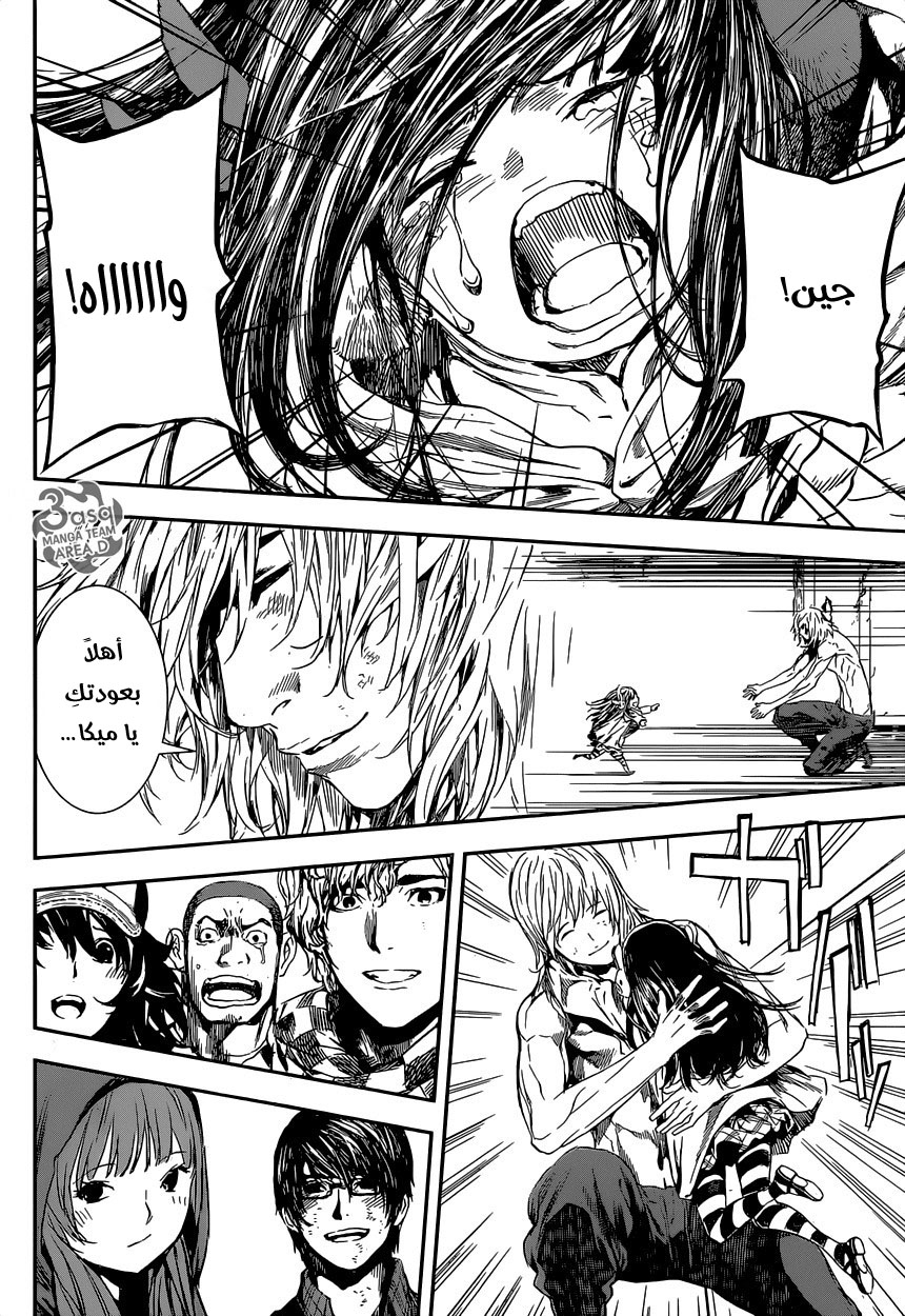 Area D - Inou Ryouiki: Chapter 100 - Page 15