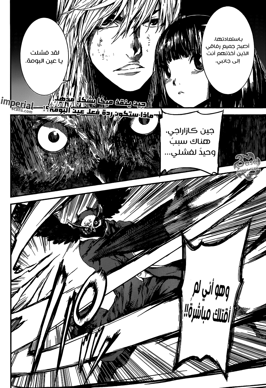 Area D - Inou Ryouiki: Chapter 101 - Page 2