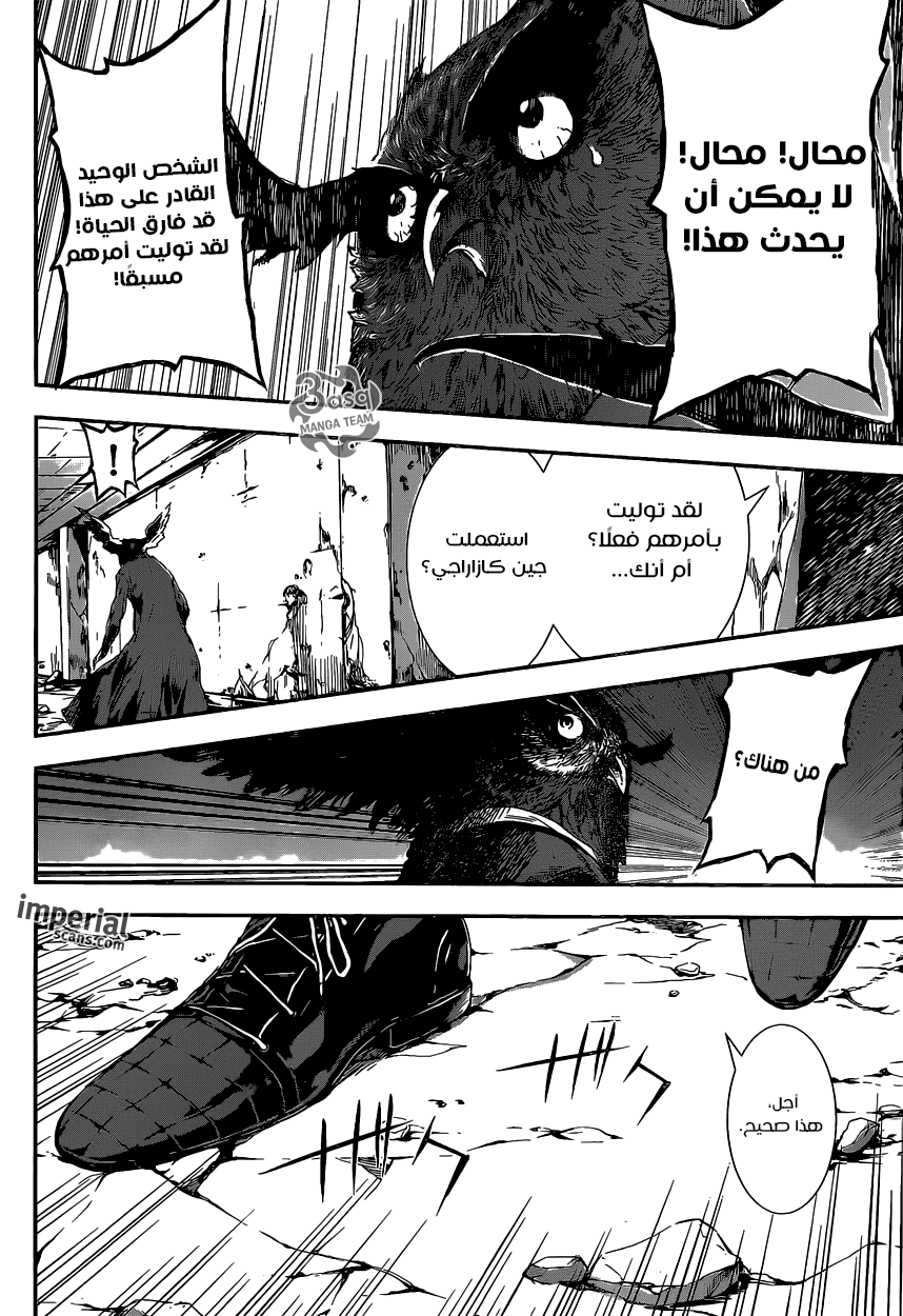 Area D - Inou Ryouiki: Chapter 101 - Page 5