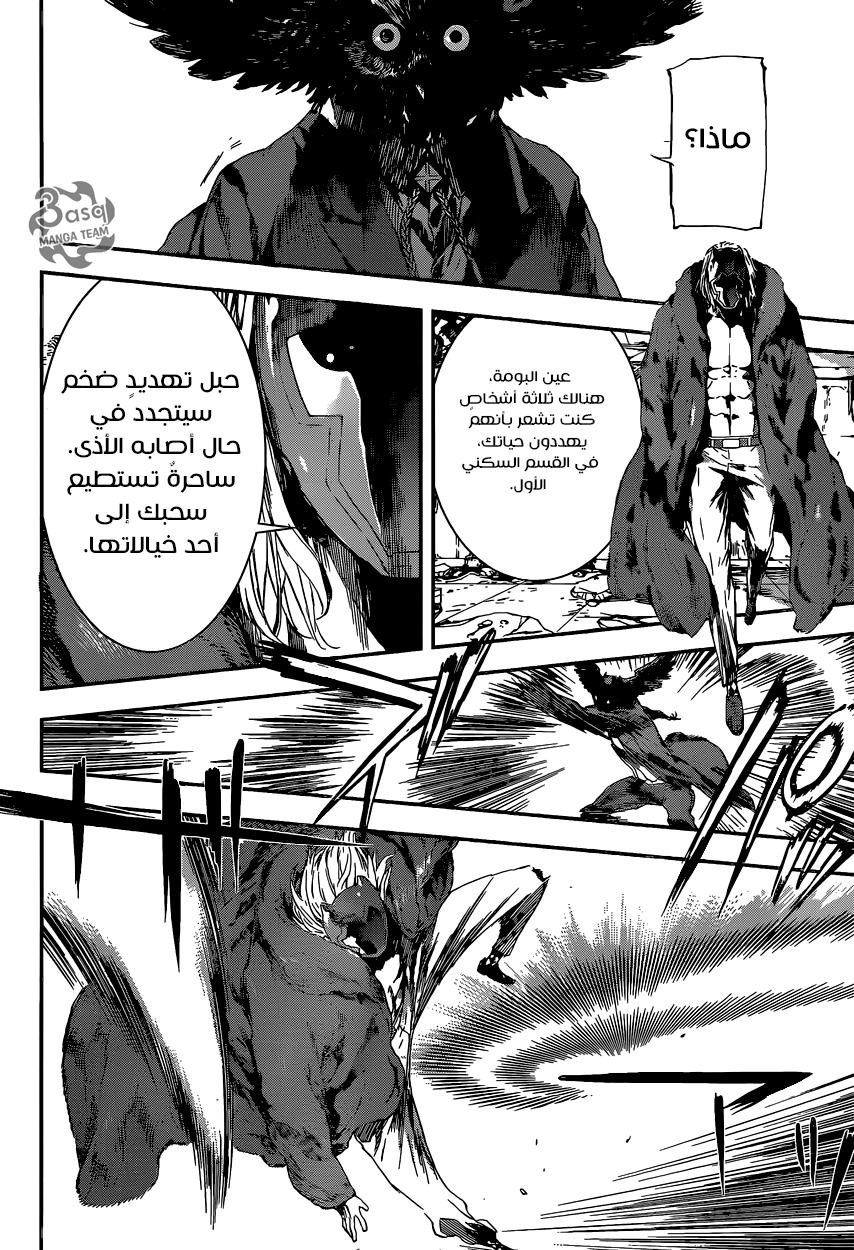 Area D - Inou Ryouiki: Chapter 101 - Page 7