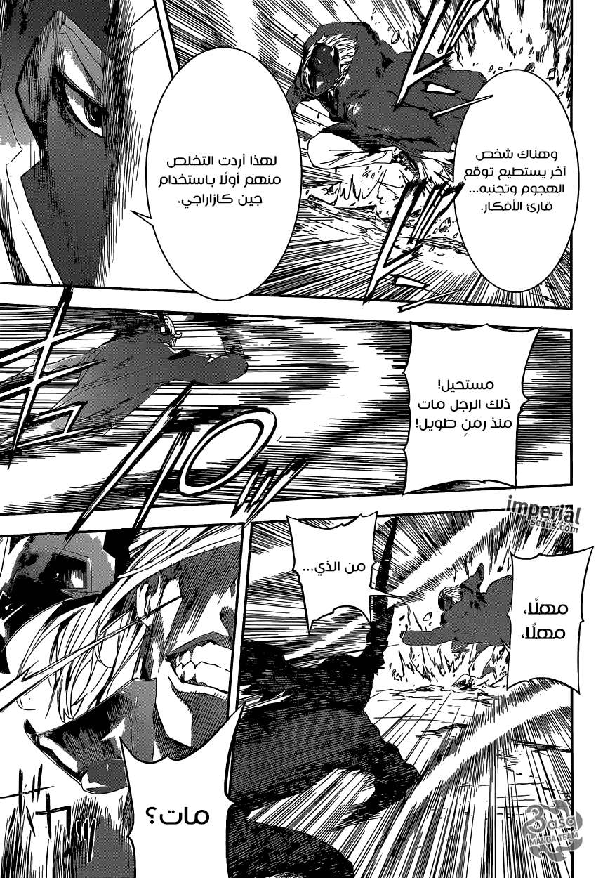 Area D - Inou Ryouiki: Chapter 101 - Page 8