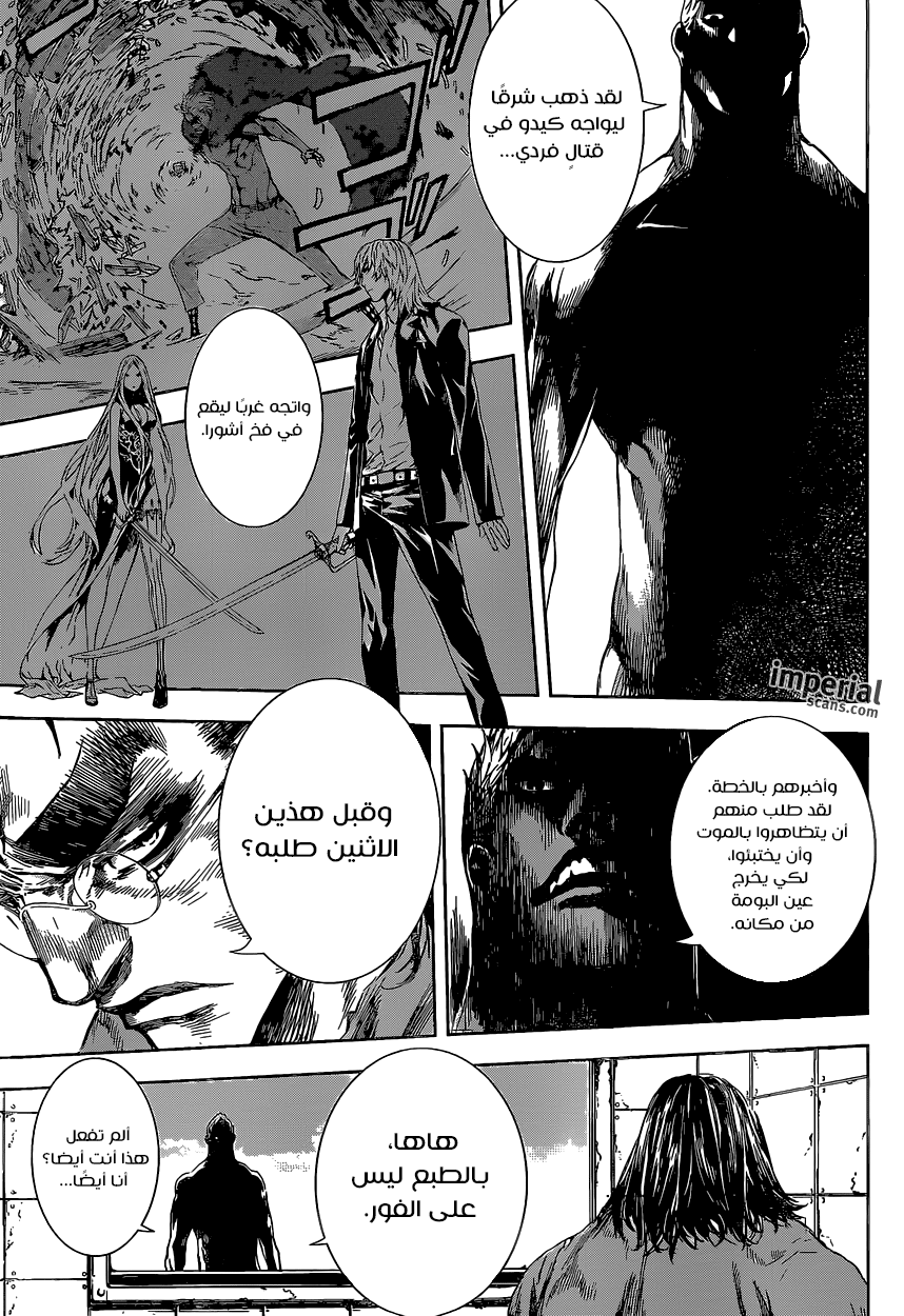 Area D - Inou Ryouiki: Chapter 101 - Page 14