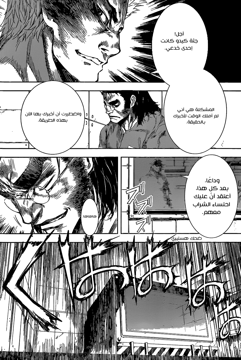 Area D - Inou Ryouiki: Chapter 101 - Page 16