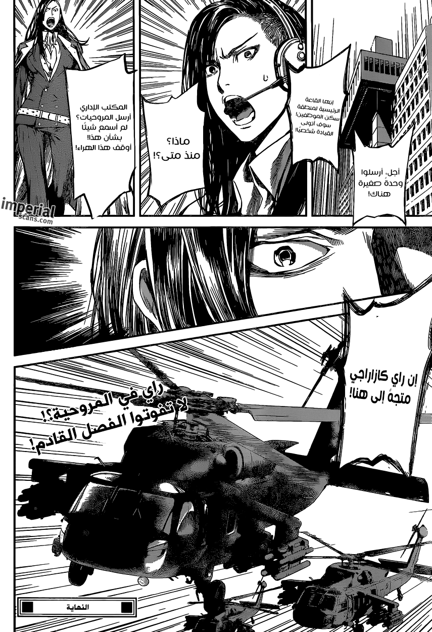 Area D - Inou Ryouiki: Chapter 101 - Page 17