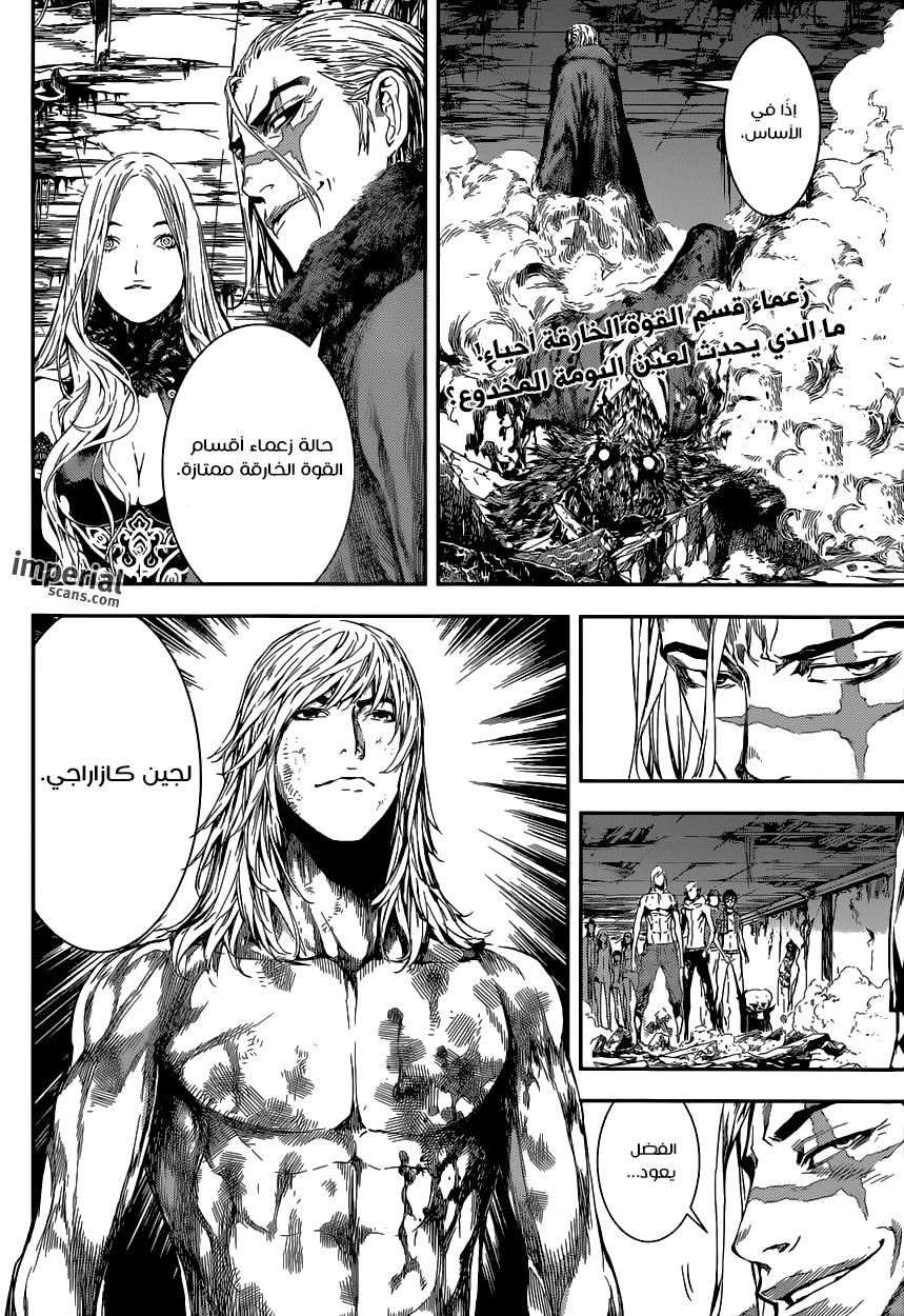 Area D - Inou Ryouiki: Chapter 102 - Page 2