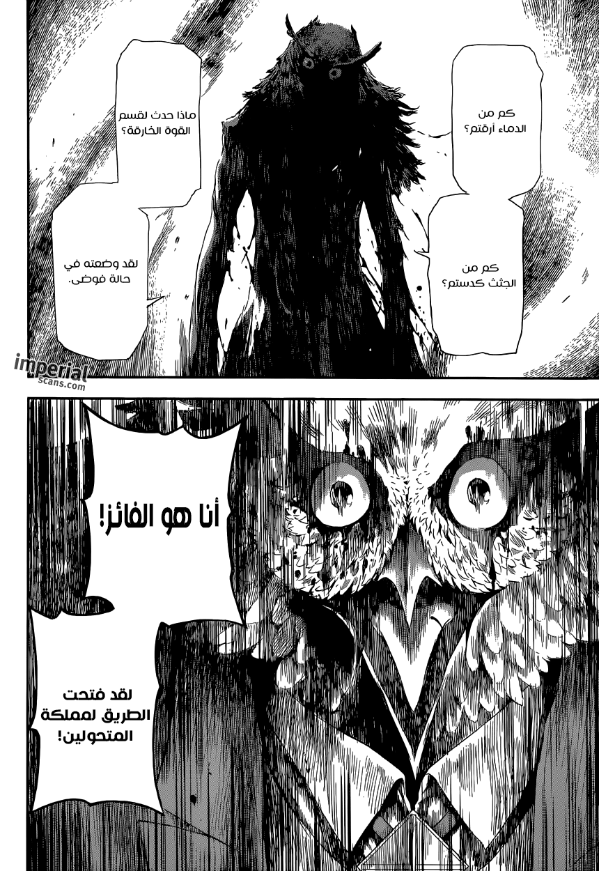 Area D - Inou Ryouiki: Chapter 102 - Page 6