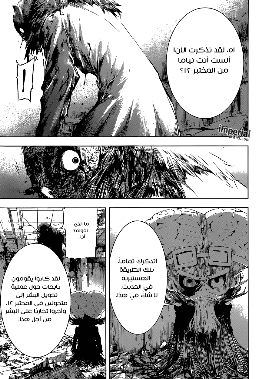 Area D - Inou Ryouiki: Chapter 102 - Page 7