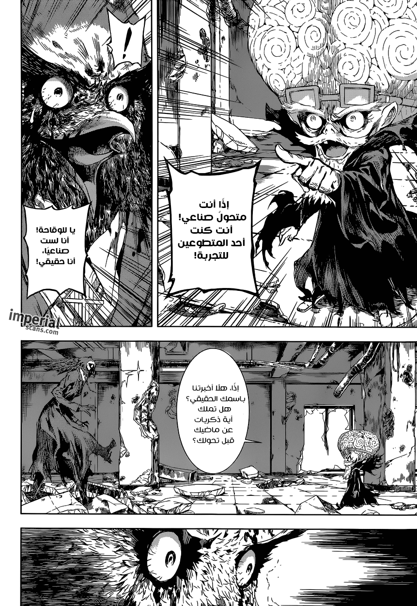 Area D - Inou Ryouiki: Chapter 102 - Page 8