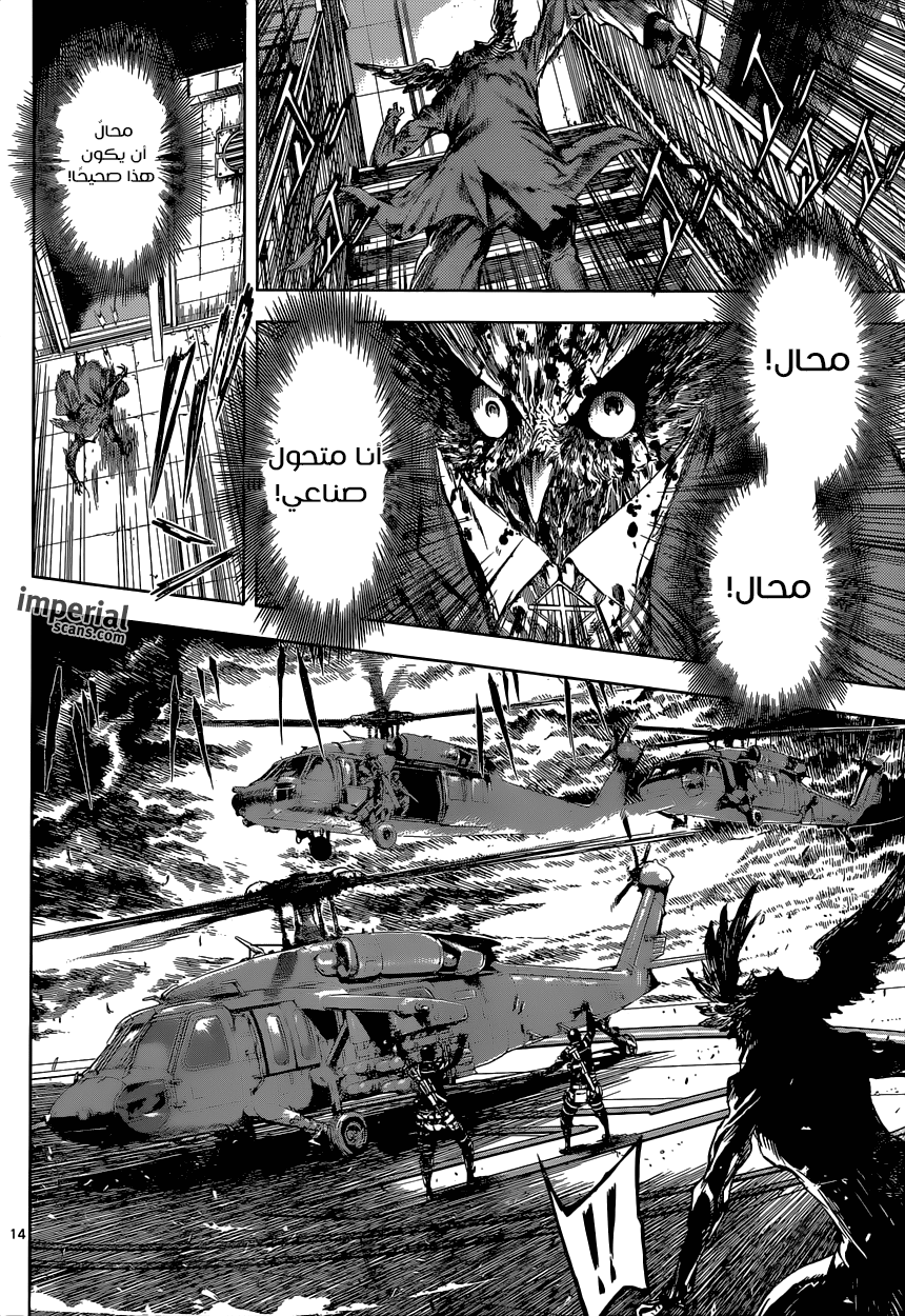 Area D - Inou Ryouiki: Chapter 102 - Page 14