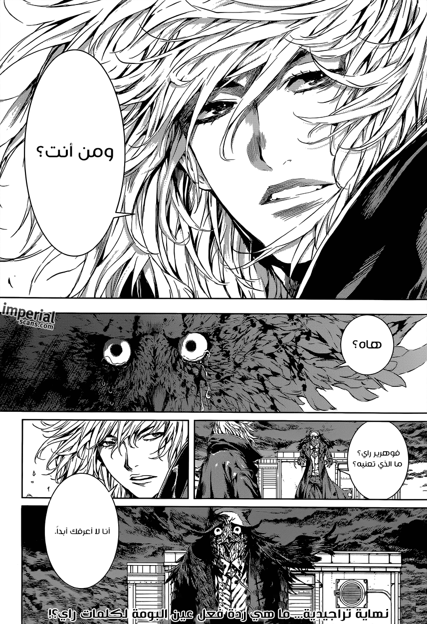 Area D - Inou Ryouiki: Chapter 102 - Page 17