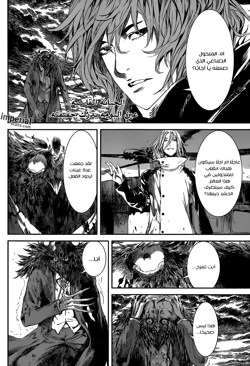 Area D - Inou Ryouiki: Chapter 103 - Page 2