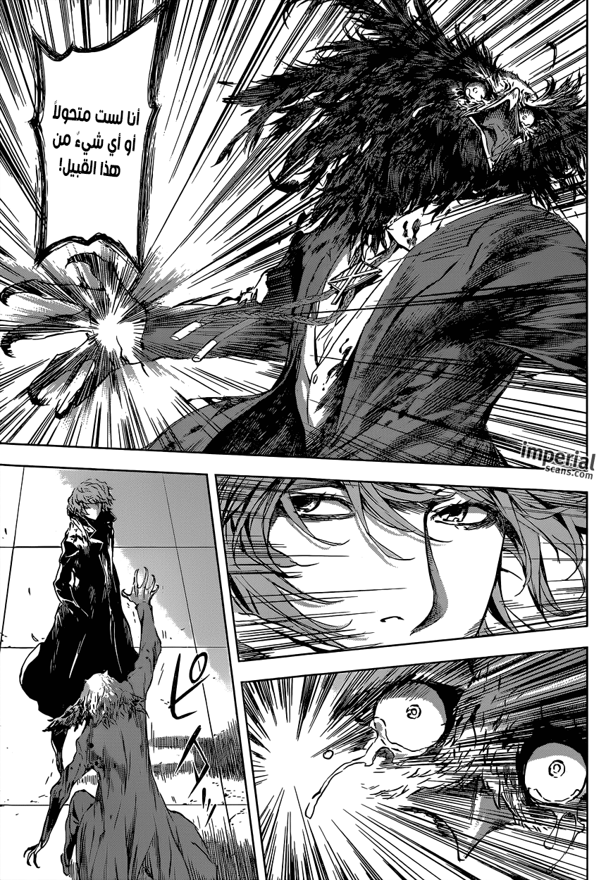 Area D - Inou Ryouiki: Chapter 103 - Page 3