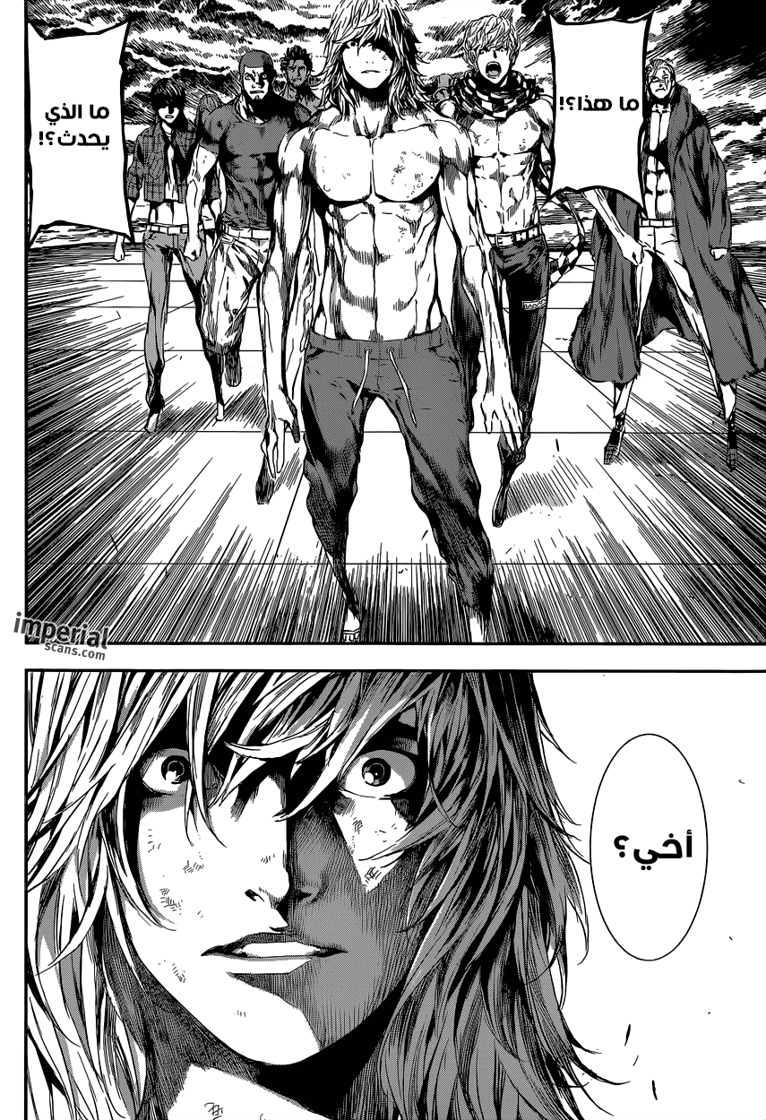 Area D - Inou Ryouiki: Chapter 103 - Page 8