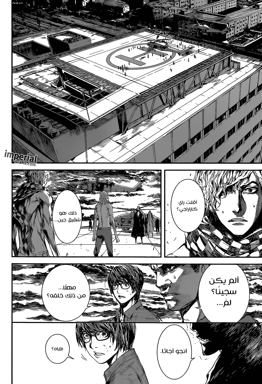 Area D - Inou Ryouiki: Chapter 103 - Page 13