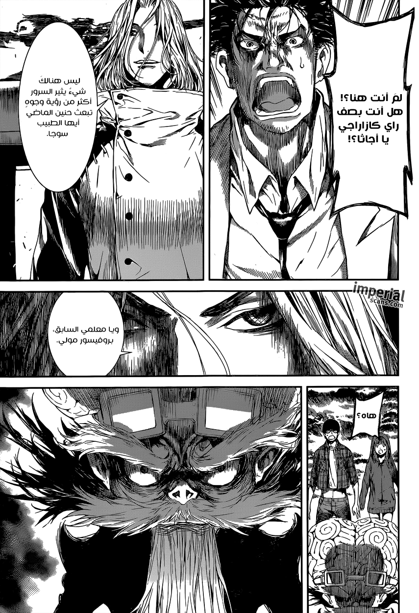 Area D - Inou Ryouiki: Chapter 103 - Page 14