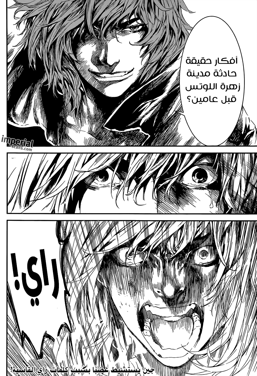 Area D - Inou Ryouiki: Chapter 103 - Page 17