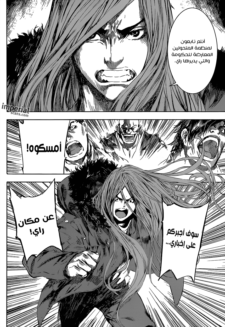 Area D - Inou Ryouiki: Chapter 104 - Page 8