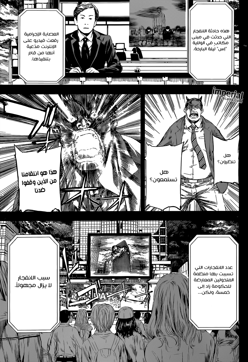 Area D - Inou Ryouiki: Chapter 104 - Page 9