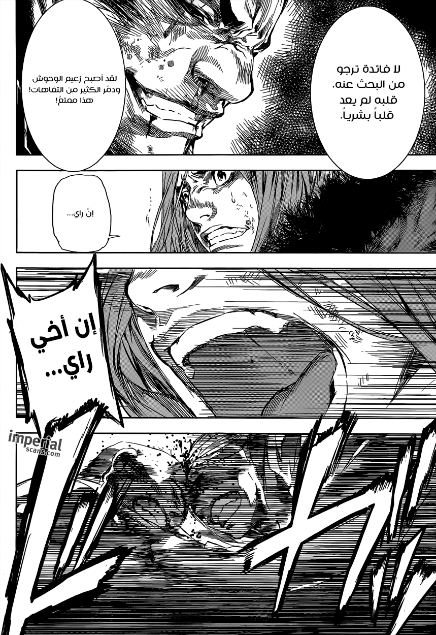 Area D - Inou Ryouiki: Chapter 104 - Page 12