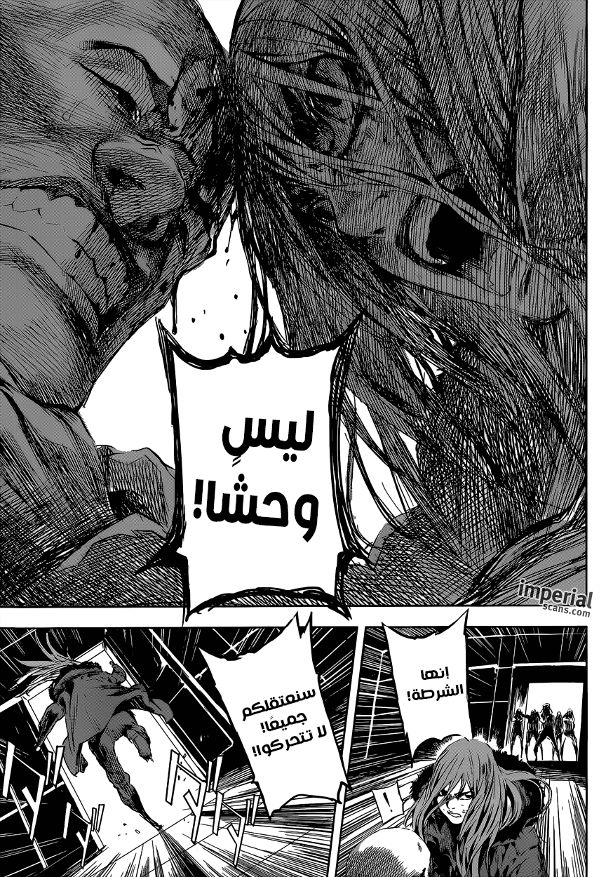 Area D - Inou Ryouiki: Chapter 104 - Page 13