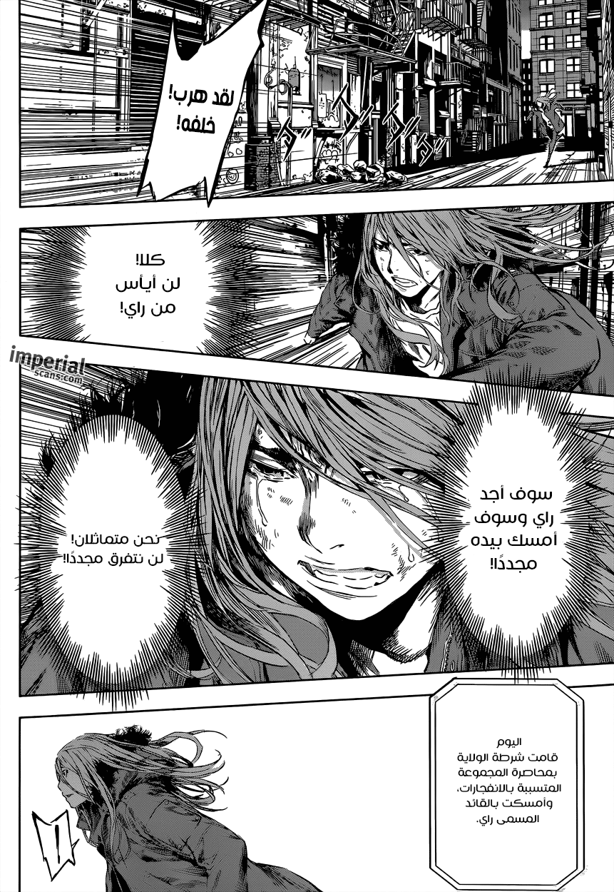 Area D - Inou Ryouiki: Chapter 104 - Page 14