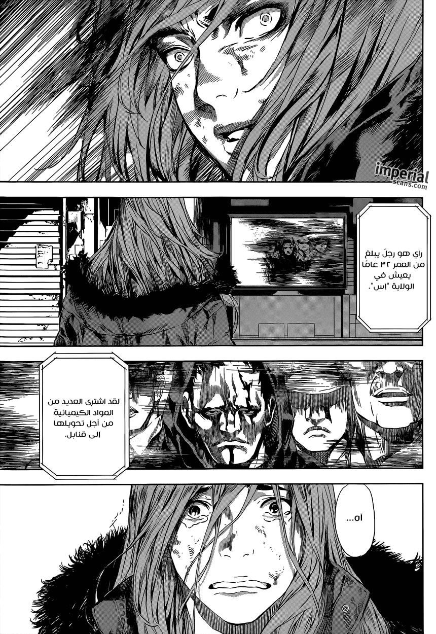 Area D - Inou Ryouiki: Chapter 104 - Page 15