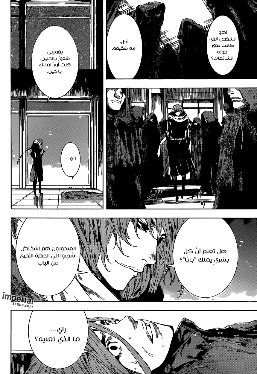 Area D - Inou Ryouiki: Chapter 105 - Page 6