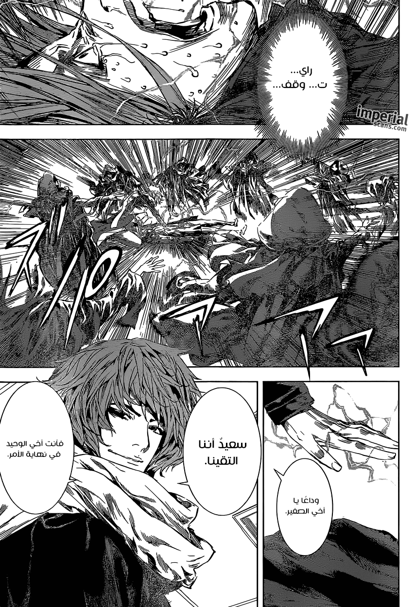 Area D - Inou Ryouiki: Chapter 105 - Page 9