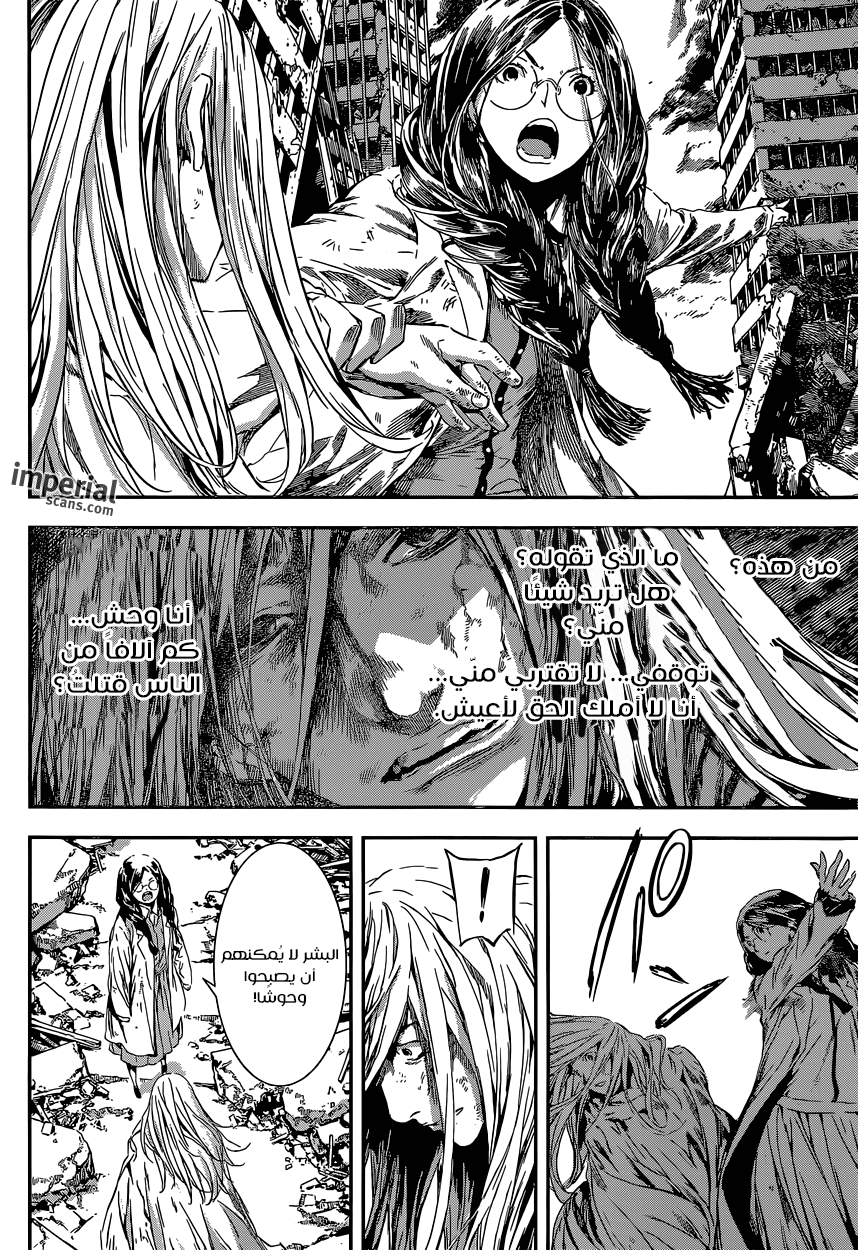 Area D - Inou Ryouiki: Chapter 105 - Page 15