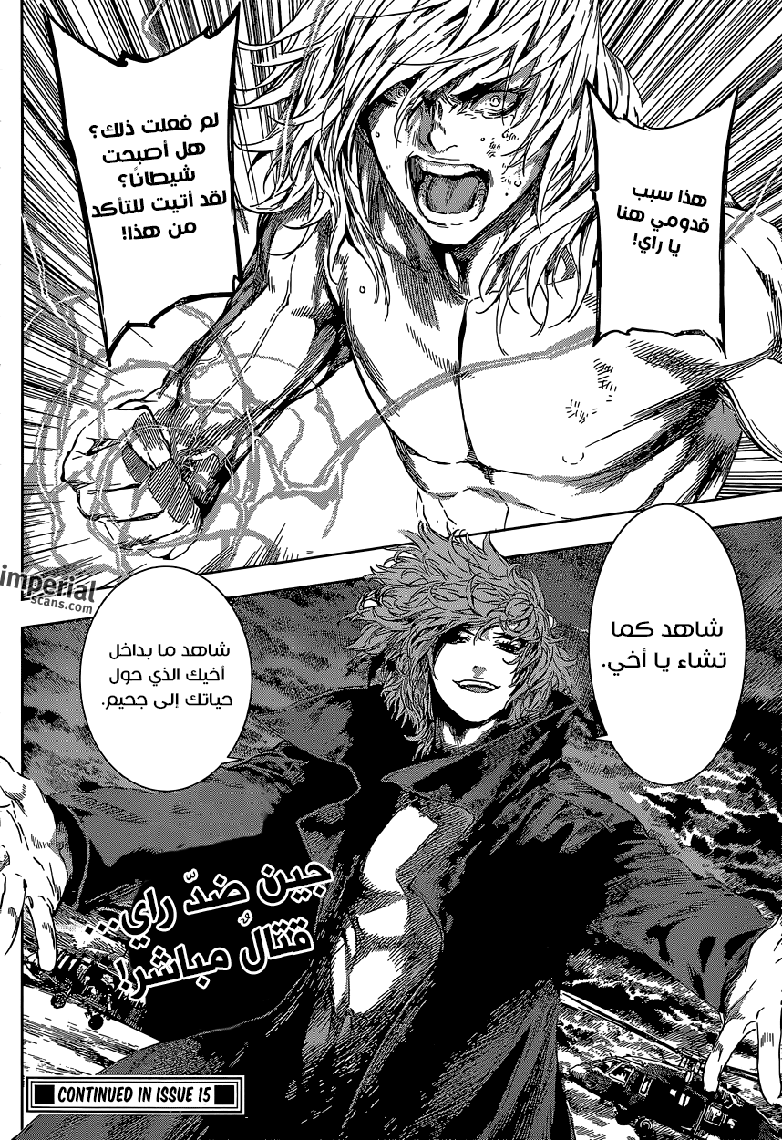 Area D - Inou Ryouiki: Chapter 105 - Page 17