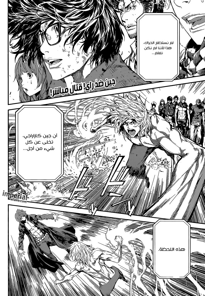 Area D - Inou Ryouiki: Chapter 106 - Page 2