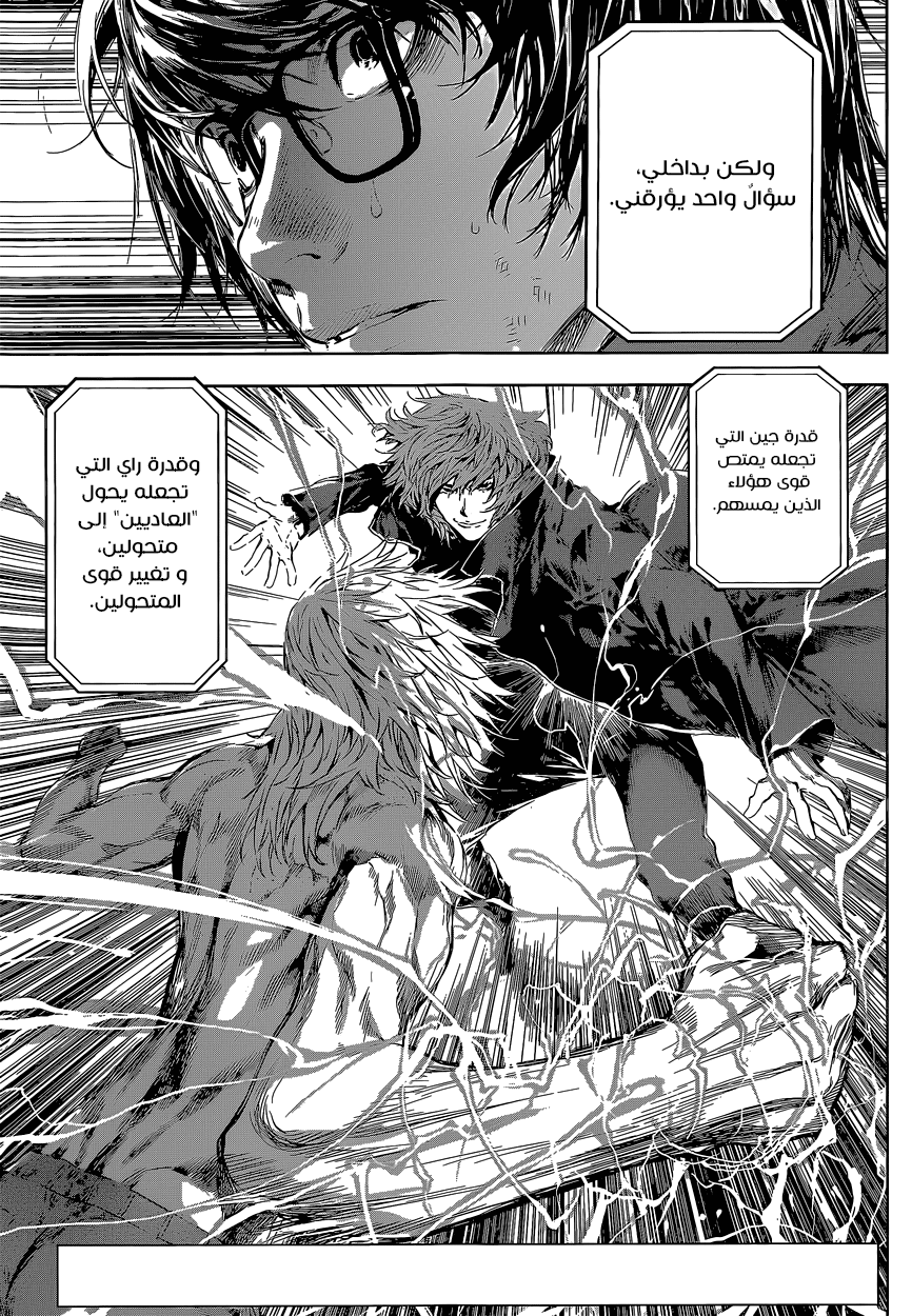 Area D - Inou Ryouiki: Chapter 106 - Page 3