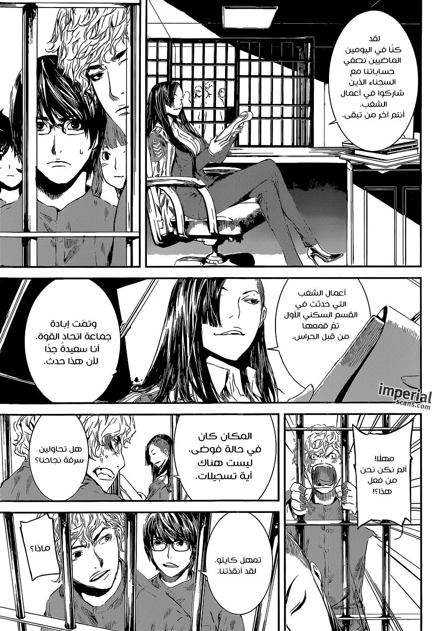 Area D - Inou Ryouiki: Chapter 106 - Page 12