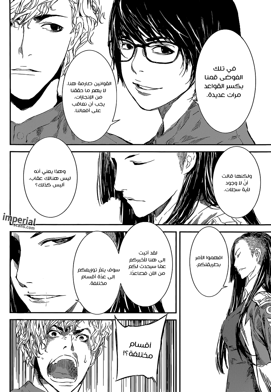 Area D - Inou Ryouiki: Chapter 106 - Page 13