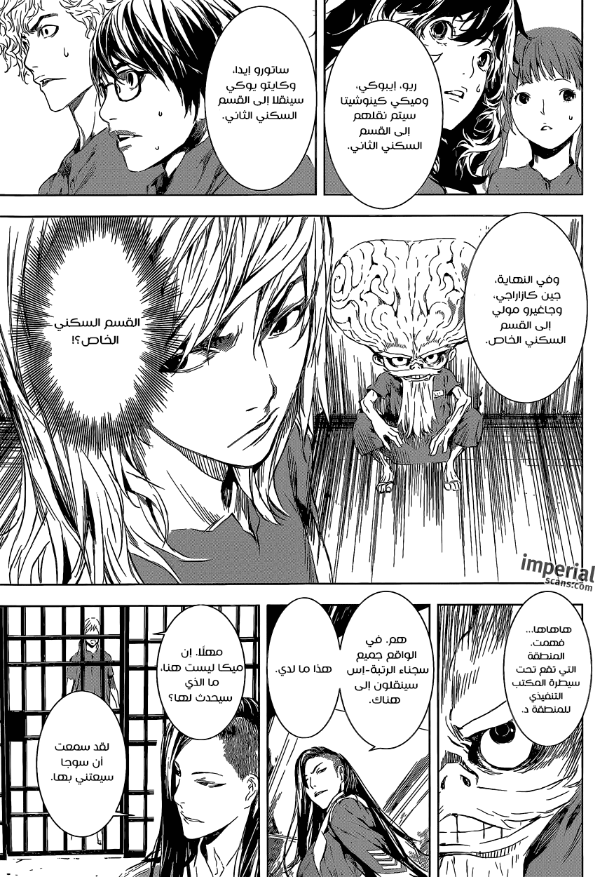 Area D - Inou Ryouiki: Chapter 106 - Page 14