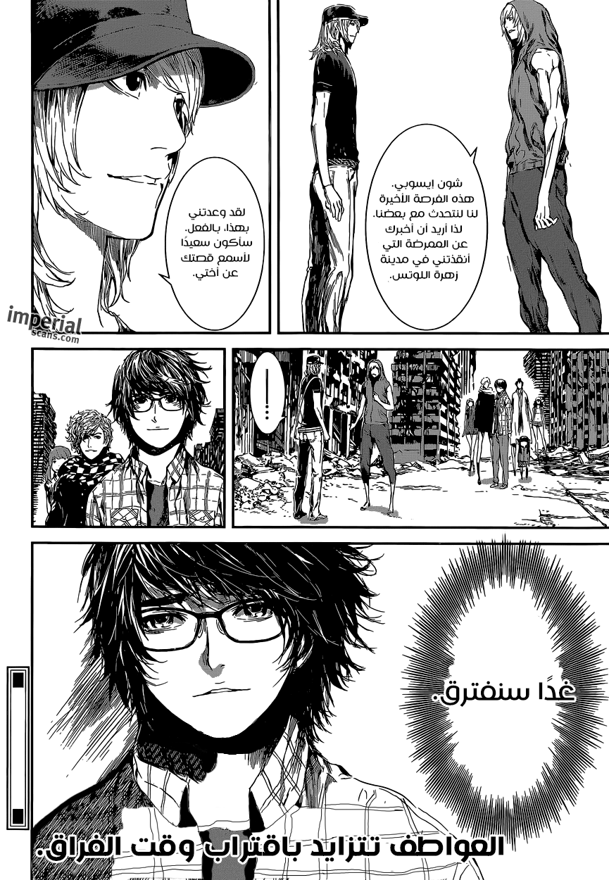 Area D - Inou Ryouiki: Chapter 106 - Page 17