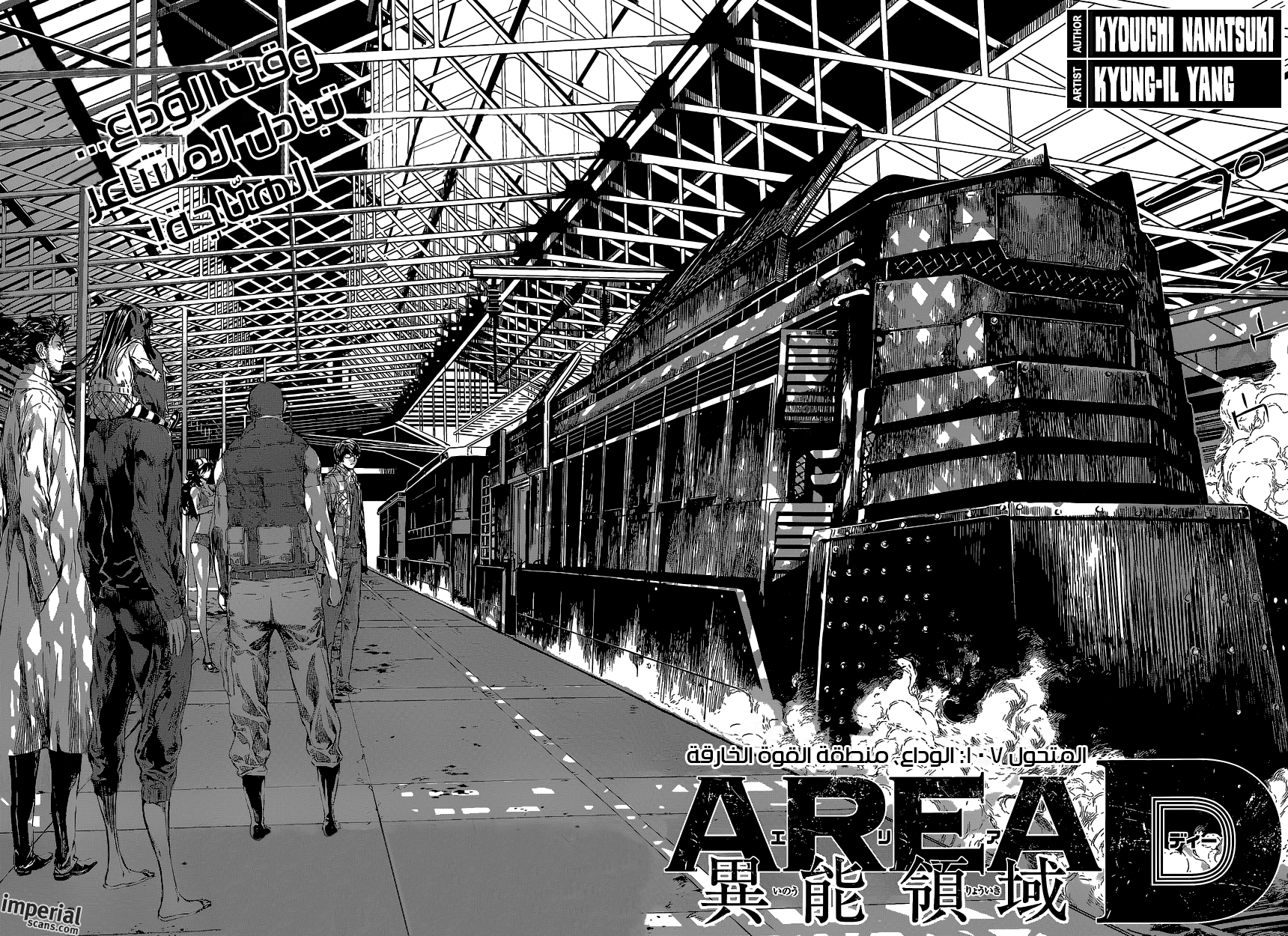 Area D - Inou Ryouiki: Chapter 107 - Page 2