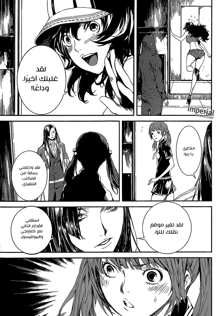 Area D - Inou Ryouiki: Chapter 107 - Page 6