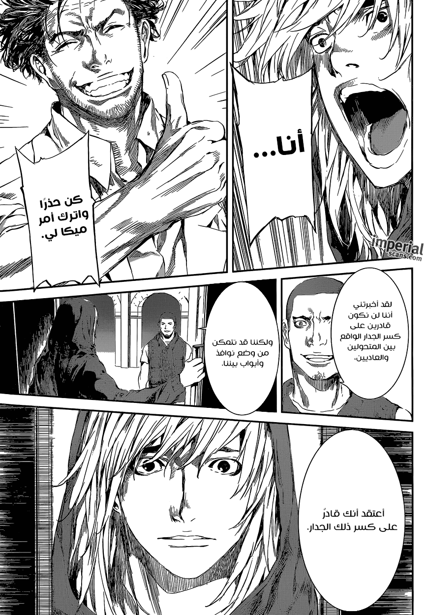 Area D - Inou Ryouiki: Chapter 107 - Page 8