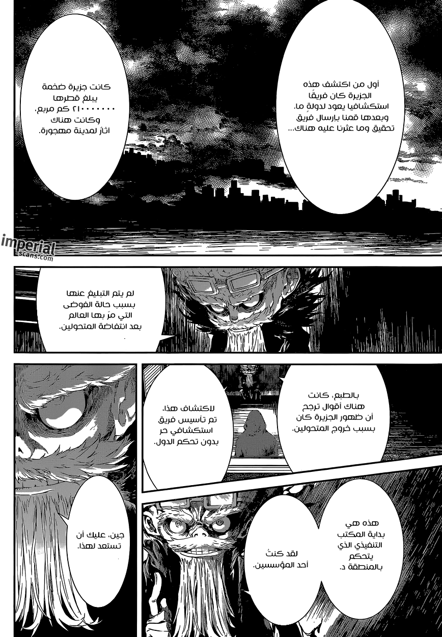 Area D - Inou Ryouiki: Chapter 107 - Page 11