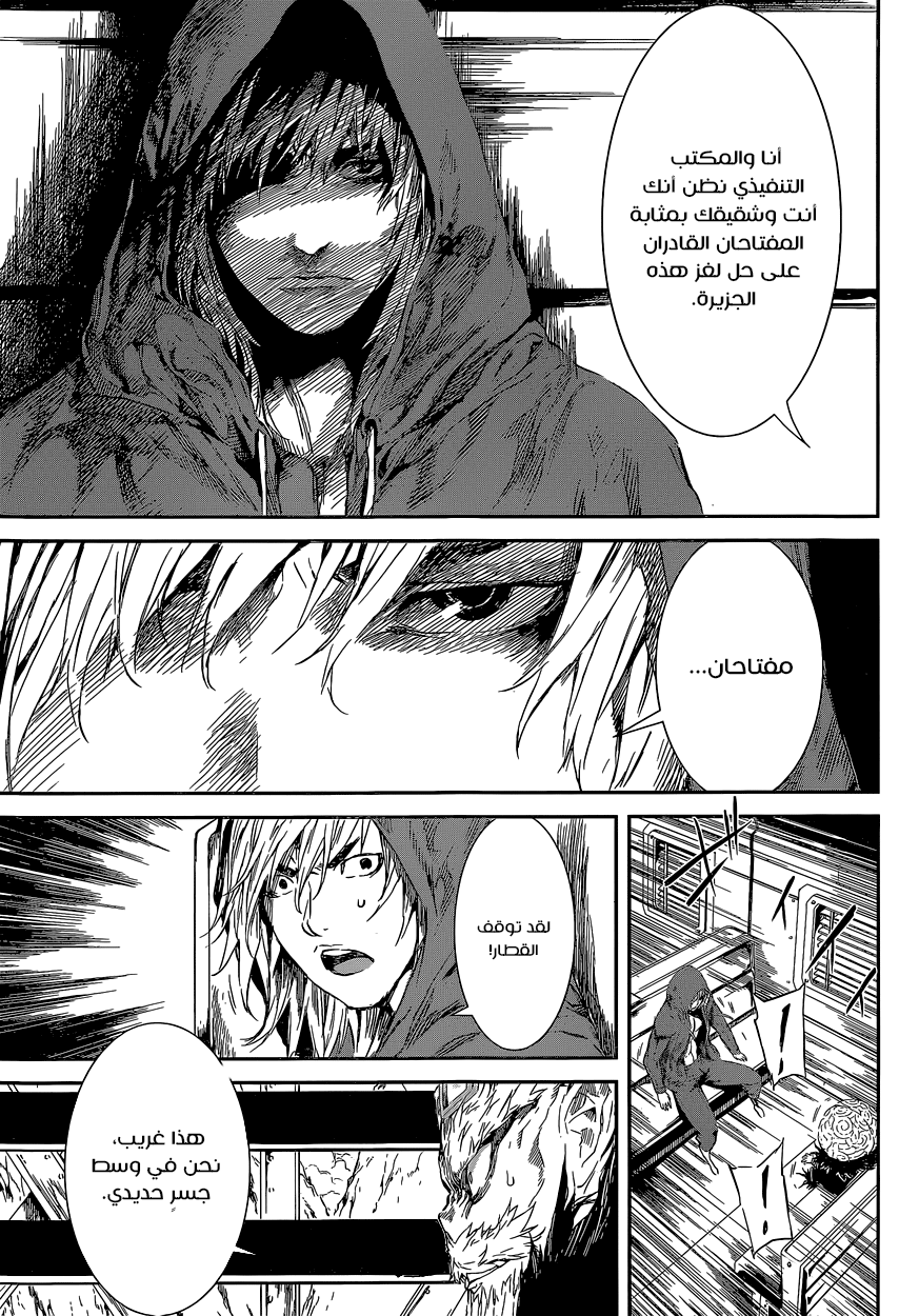 Area D - Inou Ryouiki: Chapter 107 - Page 12