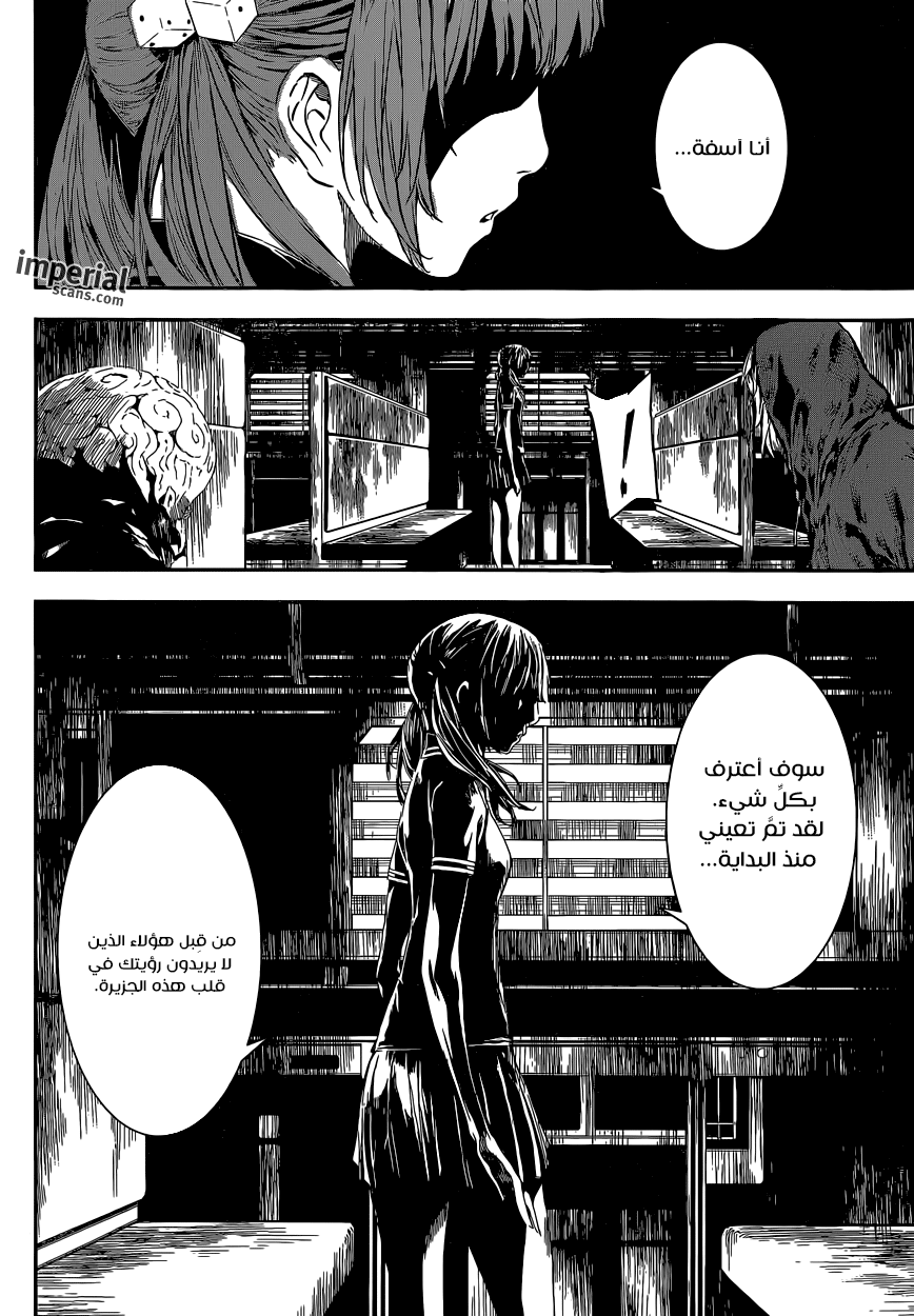 Area D - Inou Ryouiki: Chapter 107 - Page 13