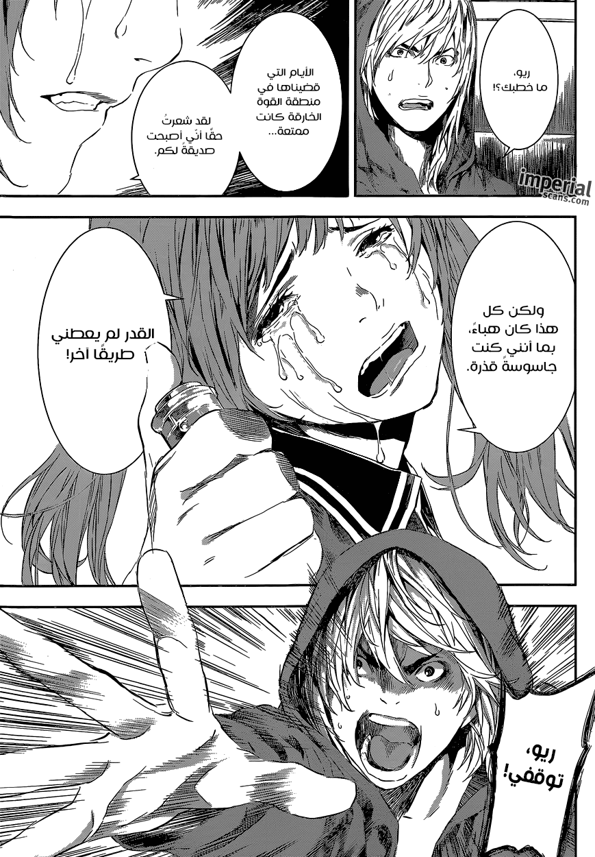 Area D - Inou Ryouiki: Chapter 107 - Page 14