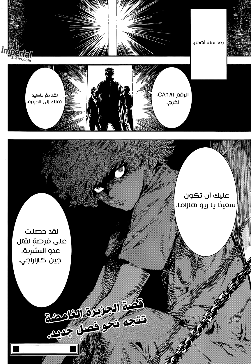 Area D - Inou Ryouiki: Chapter 107 - Page 17