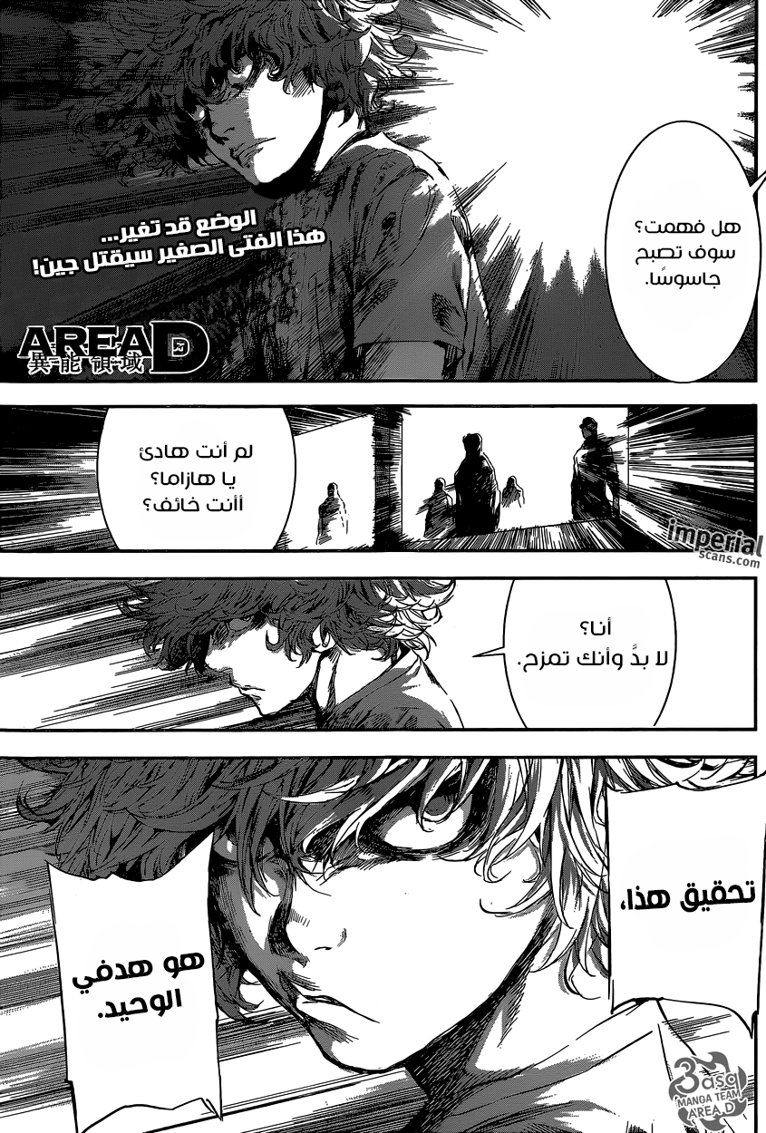 Area D - Inou Ryouiki: Chapter 108 - Page 3